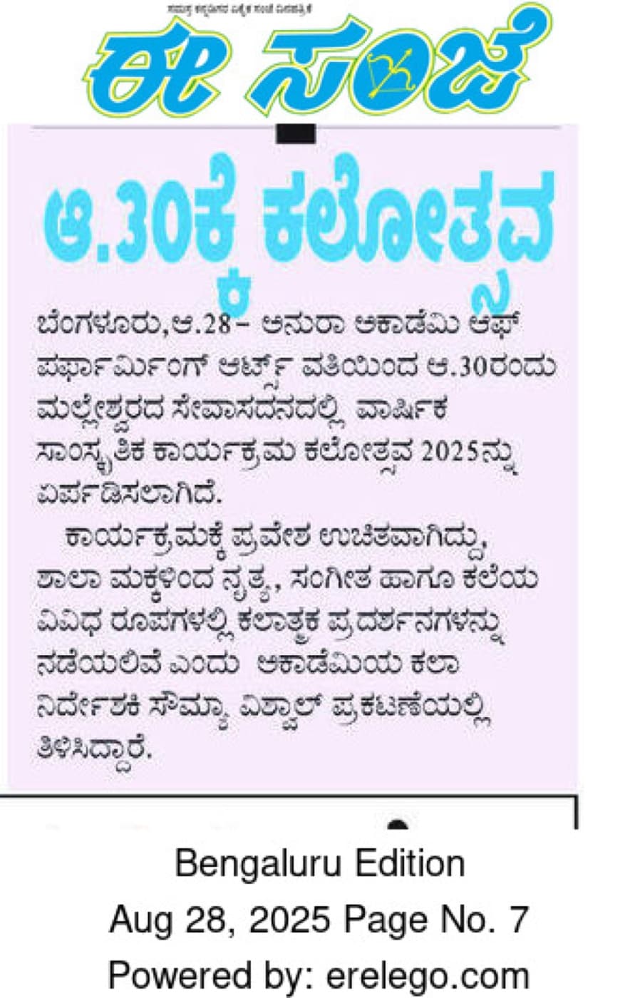 Kalotsava 2025 Announced
